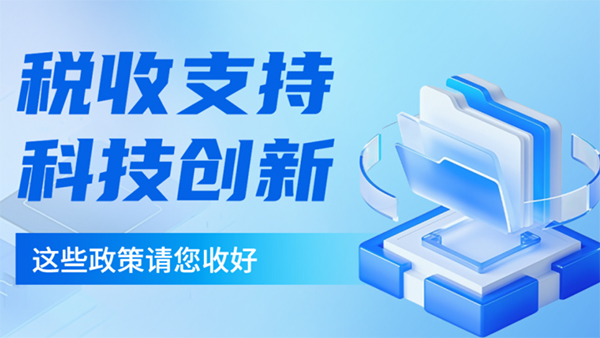 稅務(wù)新政來了！企業(yè)必看三大重點(diǎn)